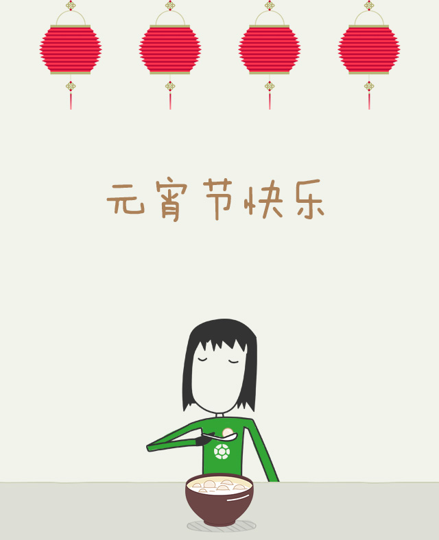 博揚(yáng)智能裝備祝大家元宵節(jié)快樂(lè)