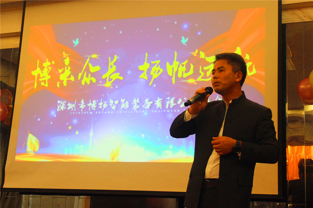 博采眾長(zhǎng)揚(yáng)帆遠(yuǎn)航！2019年博揚(yáng)智能年會(huì)盛典