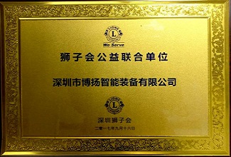 獅子會(huì)公益聯(lián)合單位.jpg 獅子會(huì)公益聯(lián)合單位.jpg