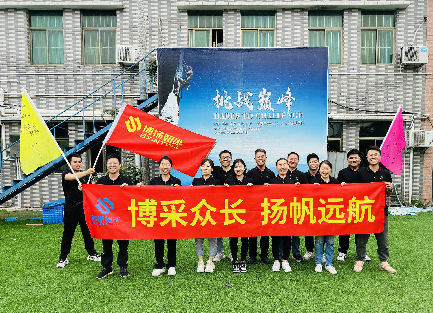 博揚(yáng)智能團(tuán)建拓展活動(dòng)：挑戰(zhàn)自我，合作共贏！