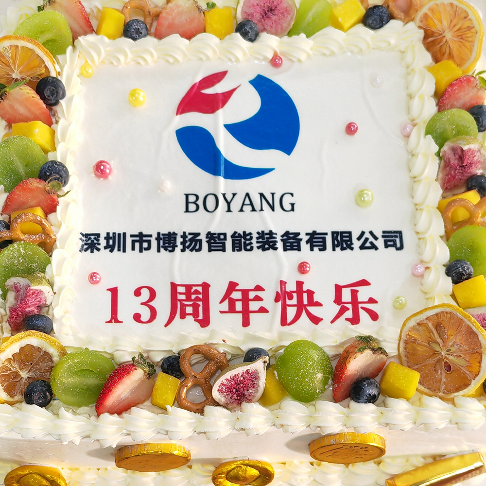 博揚智能13周年慶典，舉杯共飲，暢談未來！