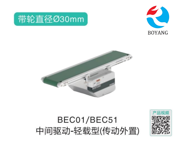 輕載型BEC01/BEC51中間驅(qū)動(dòng)皮帶輸送機(jī)