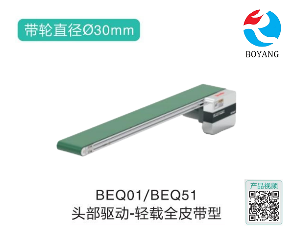 輕載全皮帶型BEQ01/BEQ51頭部驅(qū)動(dòng)帶式輸送機(jī)