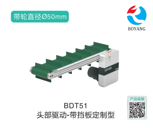 帶擋板定制型BDT51頭部驅(qū)動鏈?zhǔn)捷斔蜋C