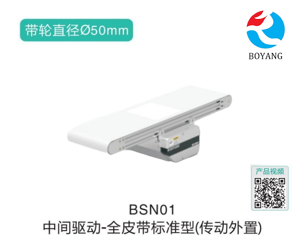 全皮帶標準型BSN01中間驅動鏈式輸送機